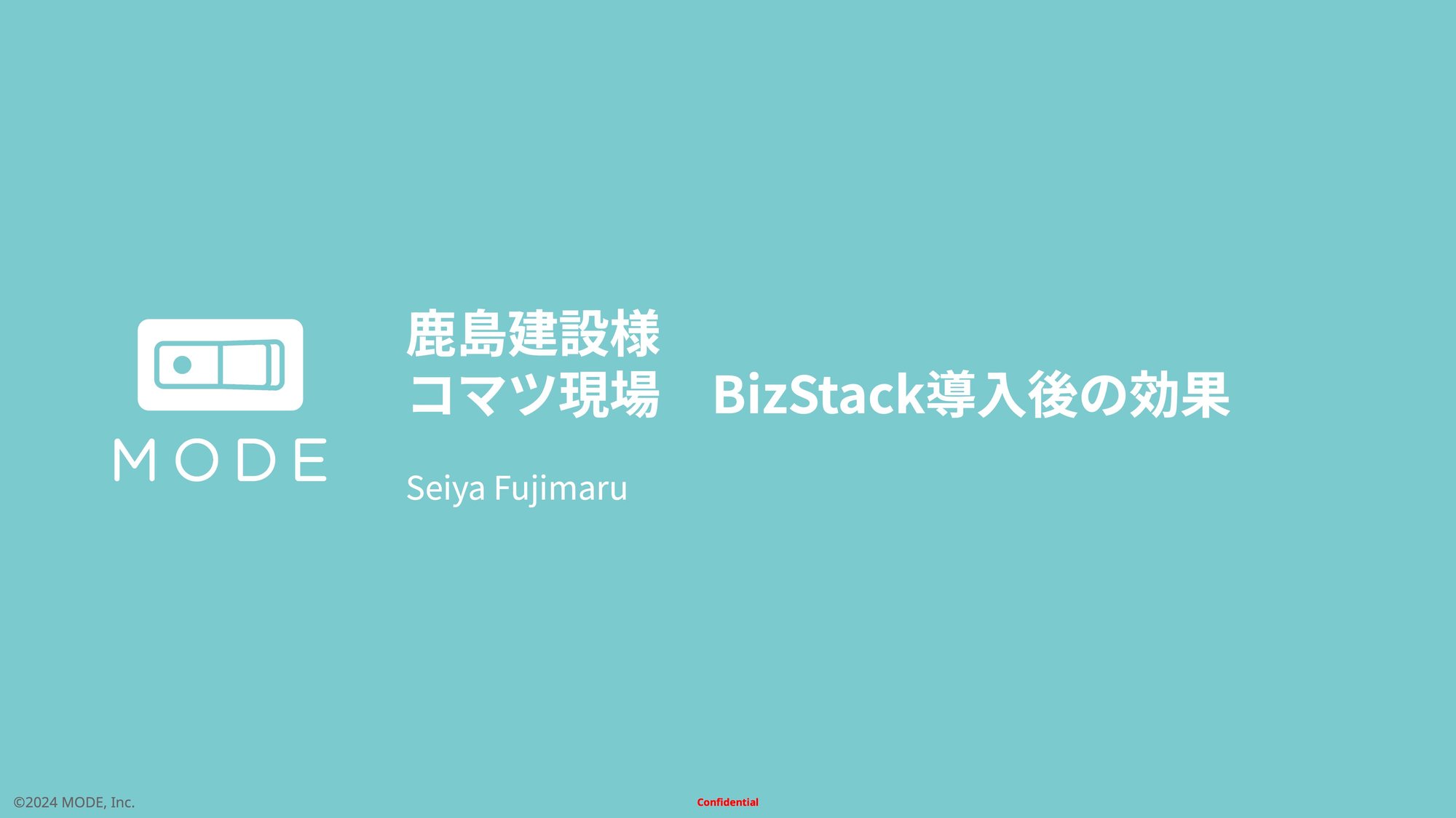 鹿島建設様_コマツ現場_BizStack導入後の効果