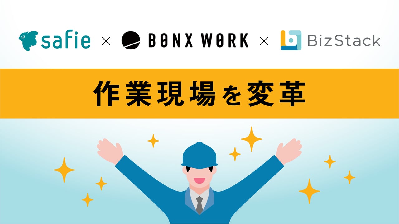 safie-bonx-work-bizstack