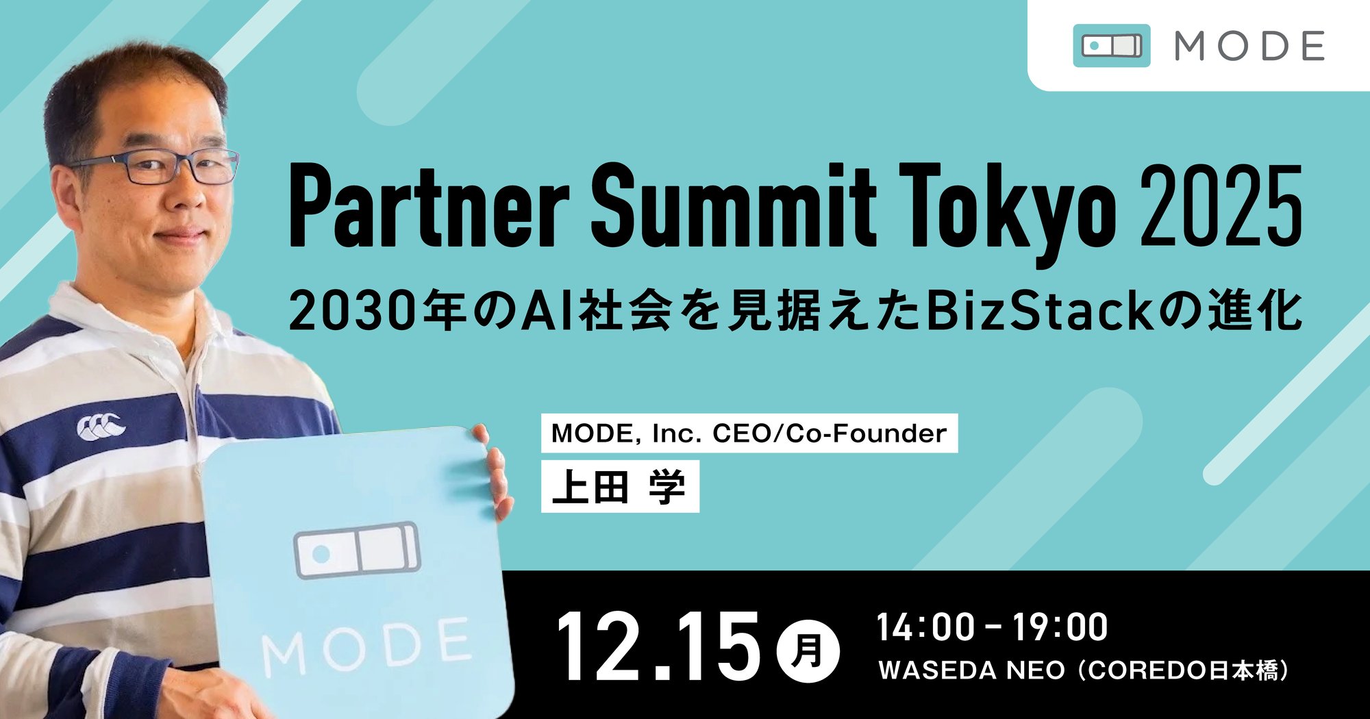 20251113_PartnerSummit-banner