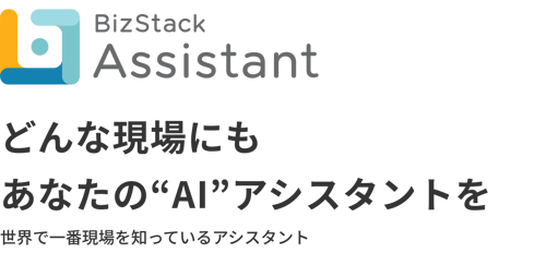 BizStack-Assistant-message2404