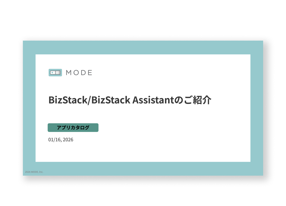 BizStack アプリカタログ