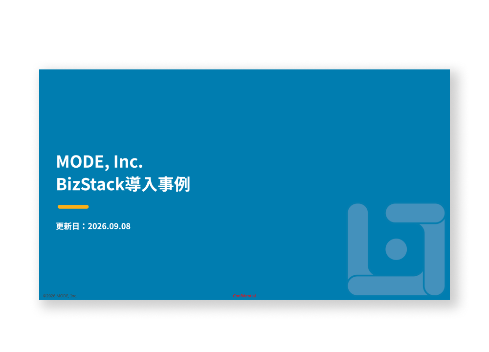 BizStack導⼊事例