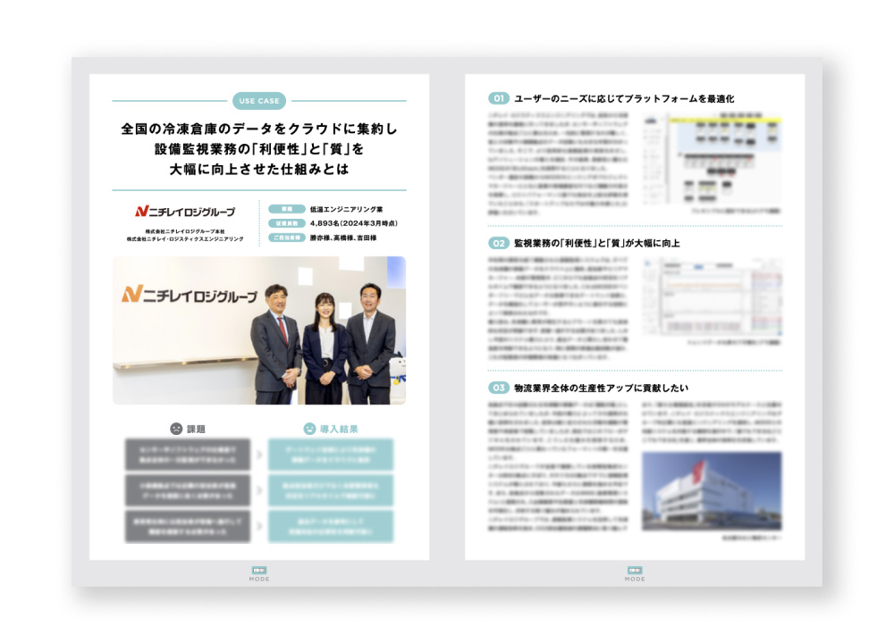 全国の冷凍倉庫のデータをクラウドに集約し設備監視業務の「利便性」と「質」を大幅に向上させた仕組みとは