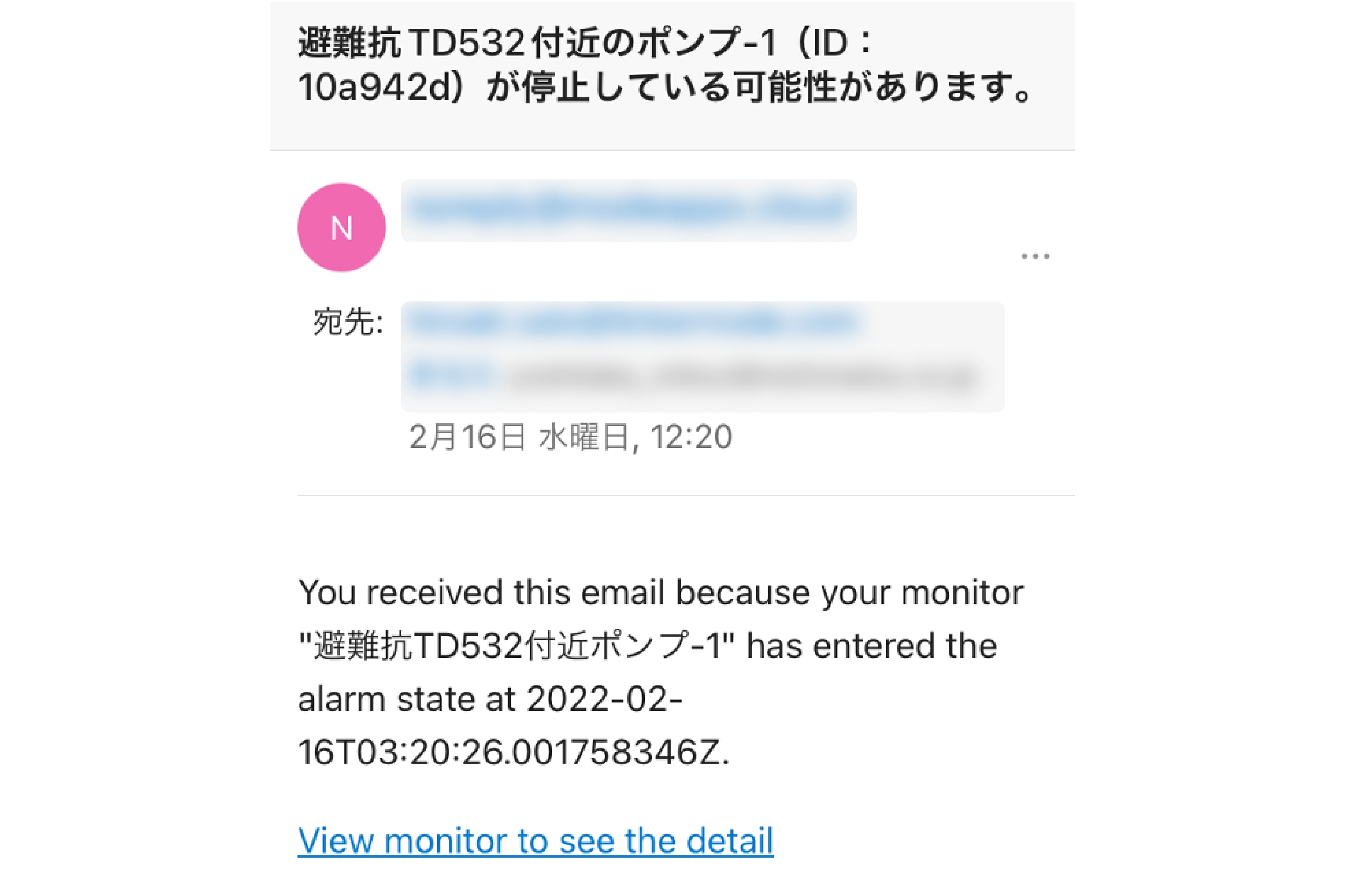 アラート通知メール例