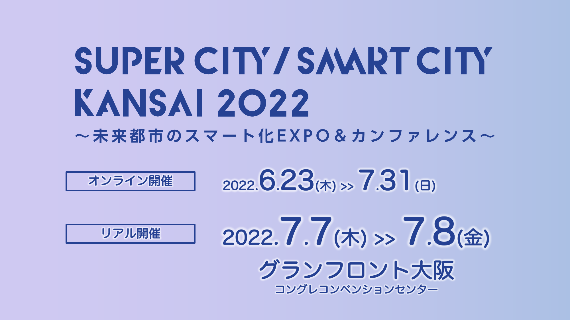 supercitysmartcityKANSAI2022