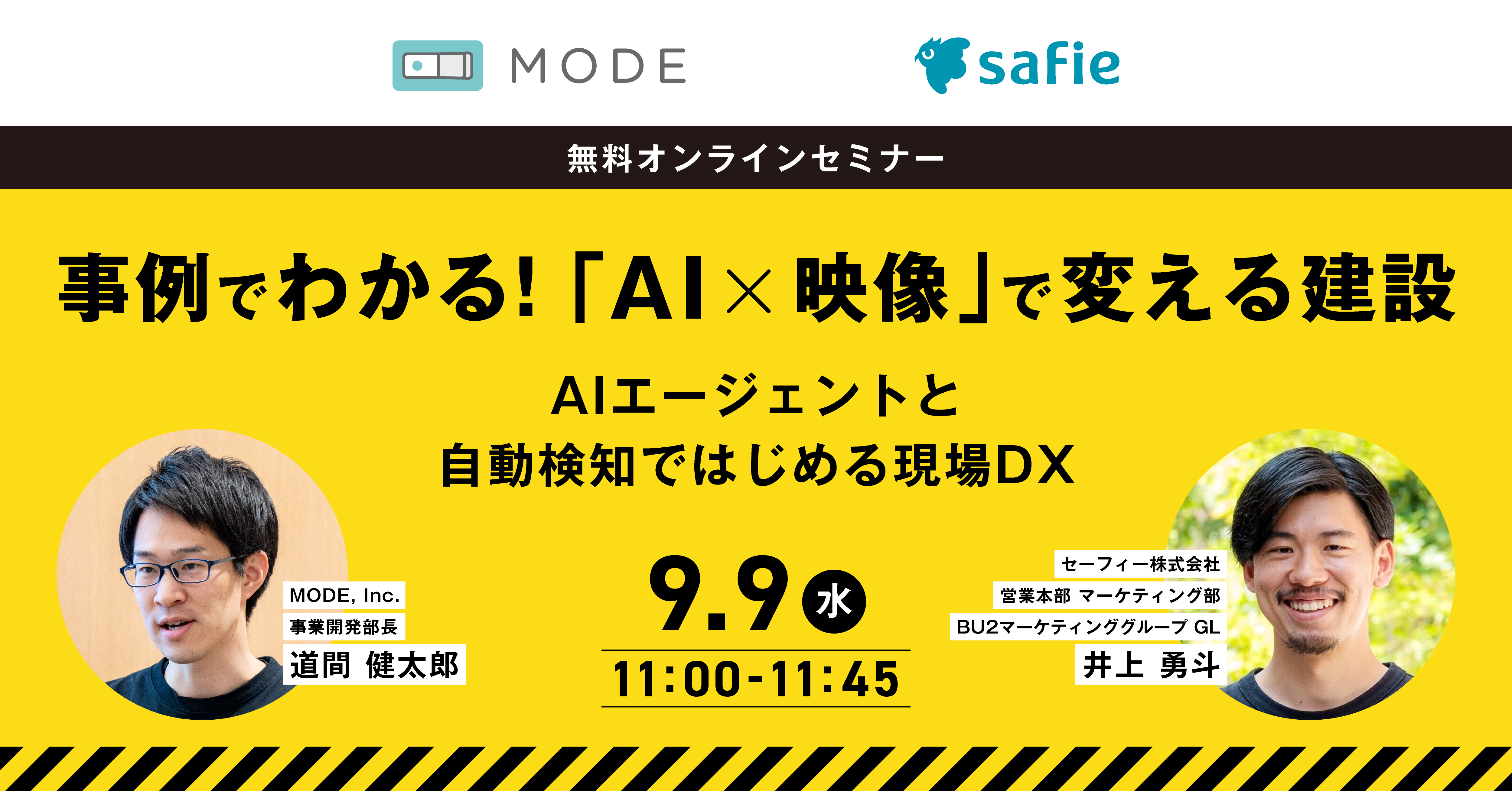 事例でわかる！「AI × 映像」で変える建設〜AIエージェントと自動検知ではじめる現場DX〜